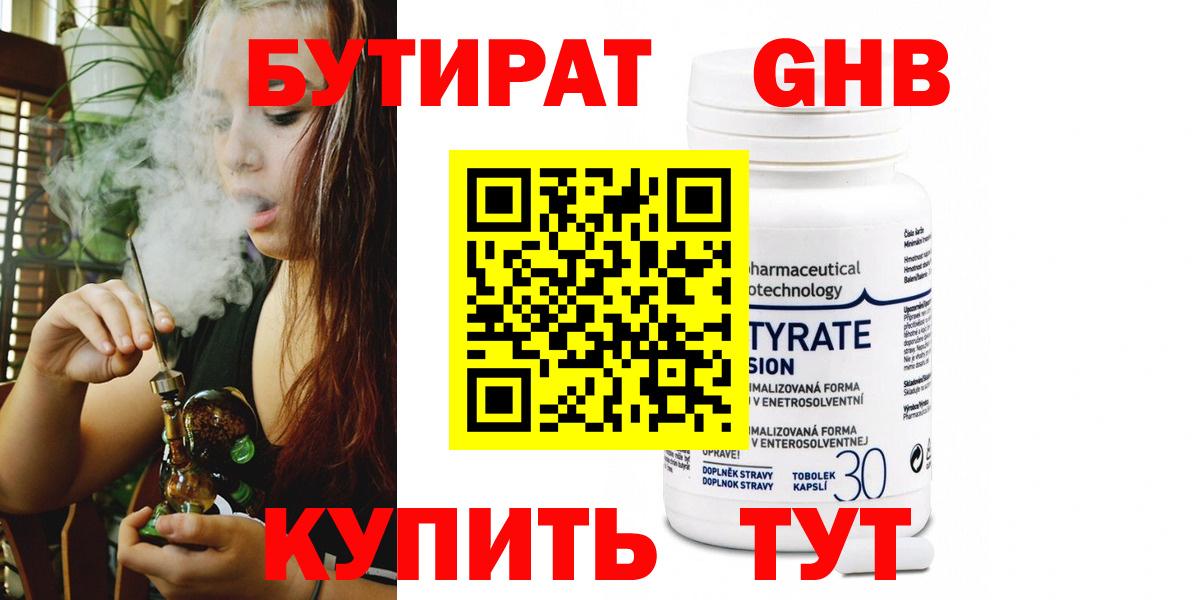 Качканар  Бутират Butirat  БУТИРАТ  Вход с VPN 