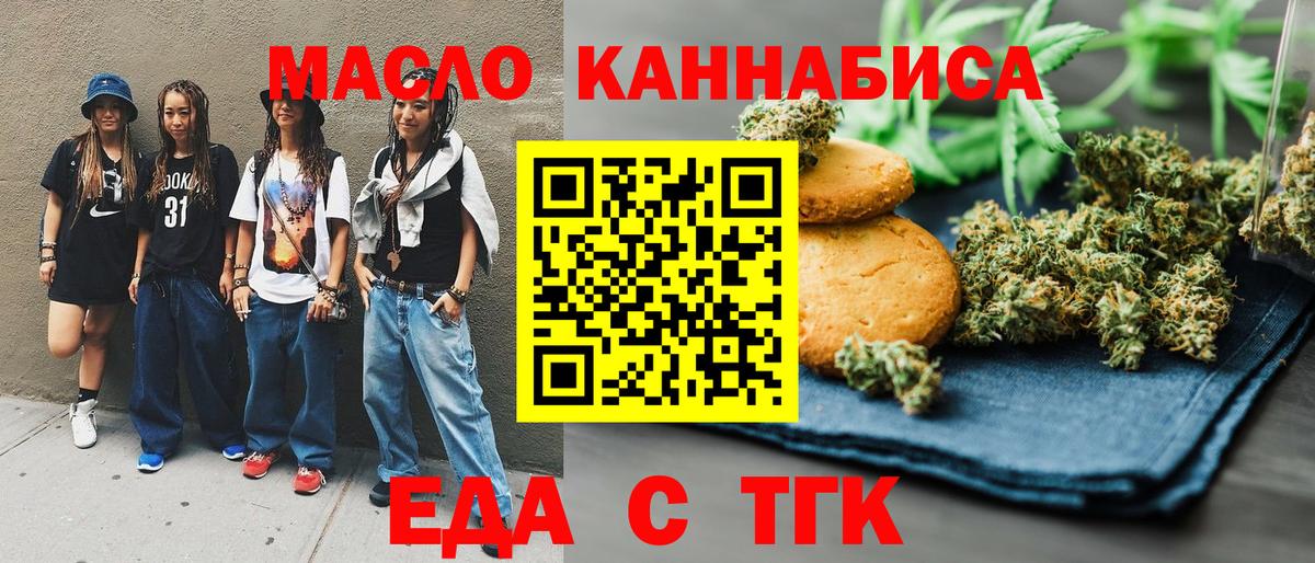 Печенье с ТГК конопля  Вход с VPN  Качканар 