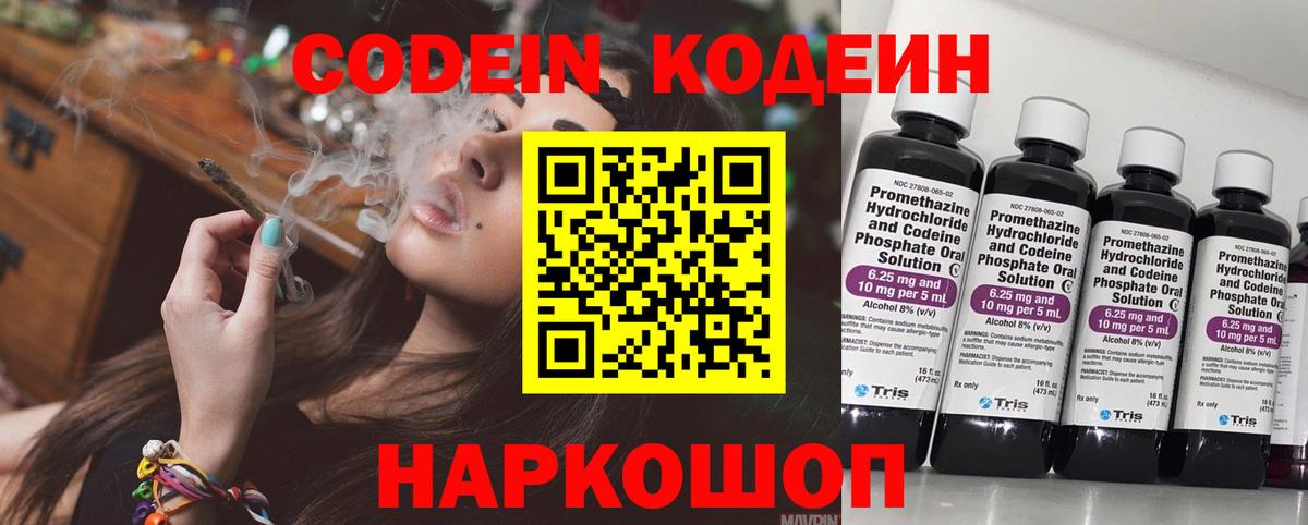 Качканар  Codein напиток Lean (лин)  Кодеиновый сироп Lean Purple Drank  Вход с VPN 