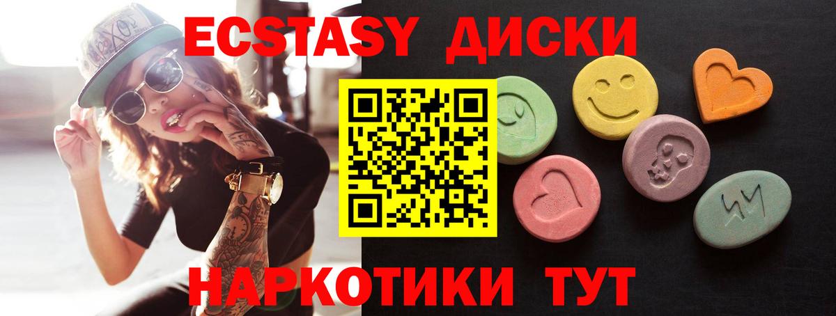 Экстази диски  Вход с VPN  ЭКСТАЗИ  Качканар  Экстази круглые 