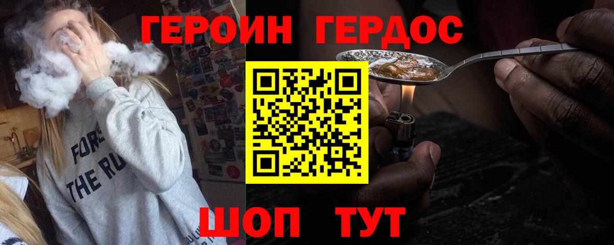 Героин герыч  Вход с VPN  Качканар 