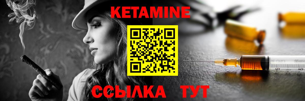 Кетамин VHQ Качканар