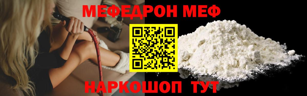Меф мяу мяу кристаллы Качканар
