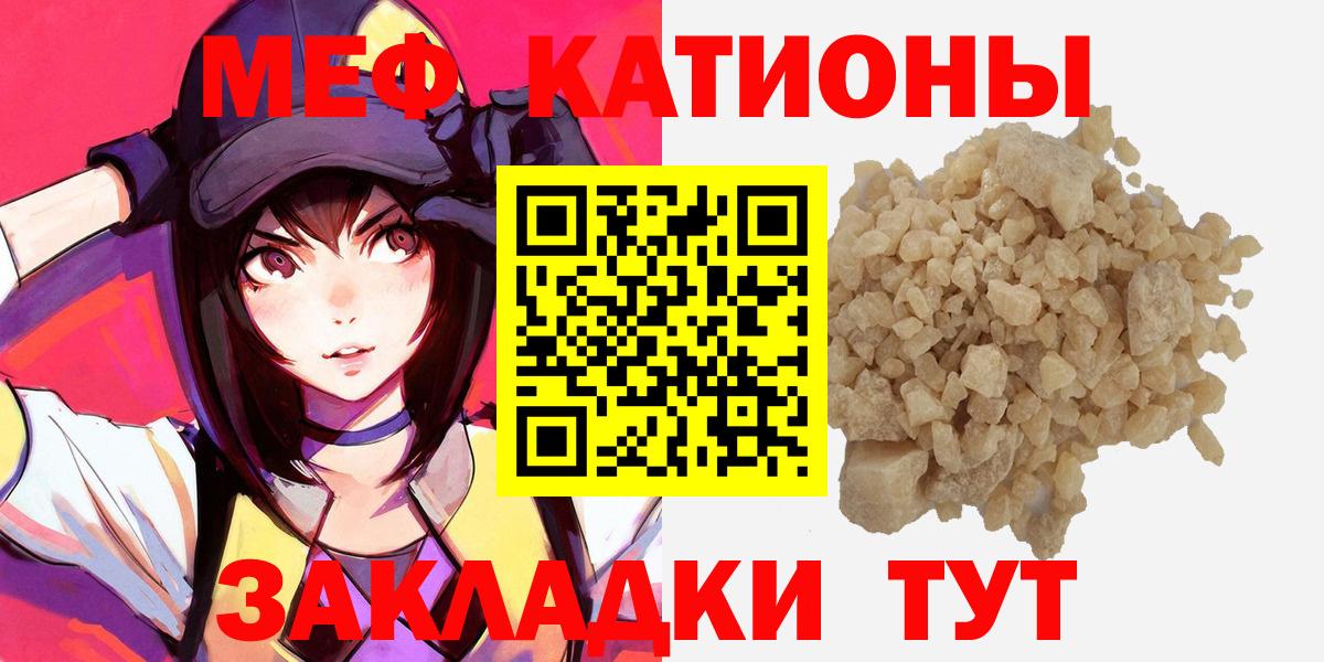 Меф мяу мяу  Меф мяу мяу  купить закладку  Меф  Качканар  Вход с VPN 