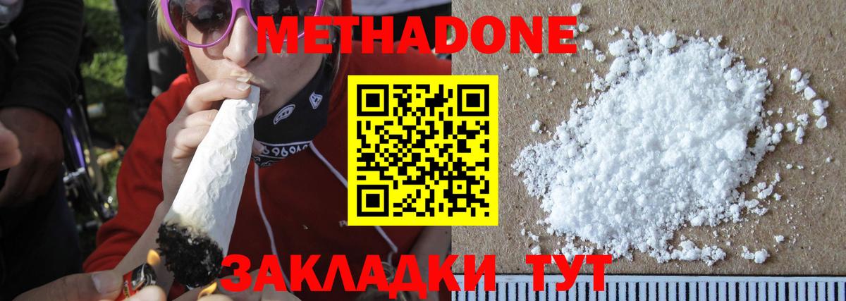 Метадон methadone  Вход с VPN  Качканар 